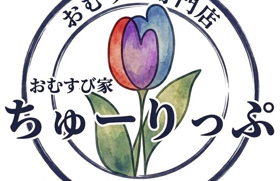 武庫之荘「おむすび家ちゅーりっぷ」メニュー